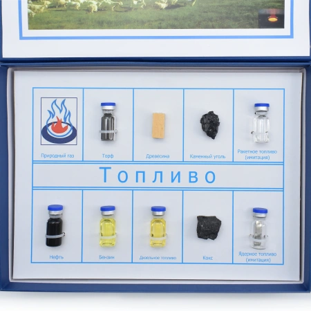 Коллекция демонстрационная «Топливо»